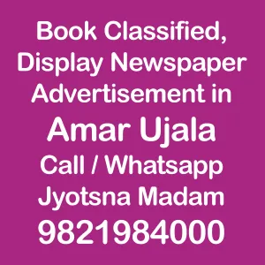 amar-ujala rates, amar-ujala newspaper ad booking book newspaper ad for amar-ujala newspaper